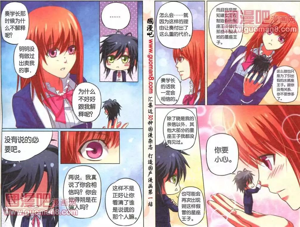 7话 金牛座殿下-第7话