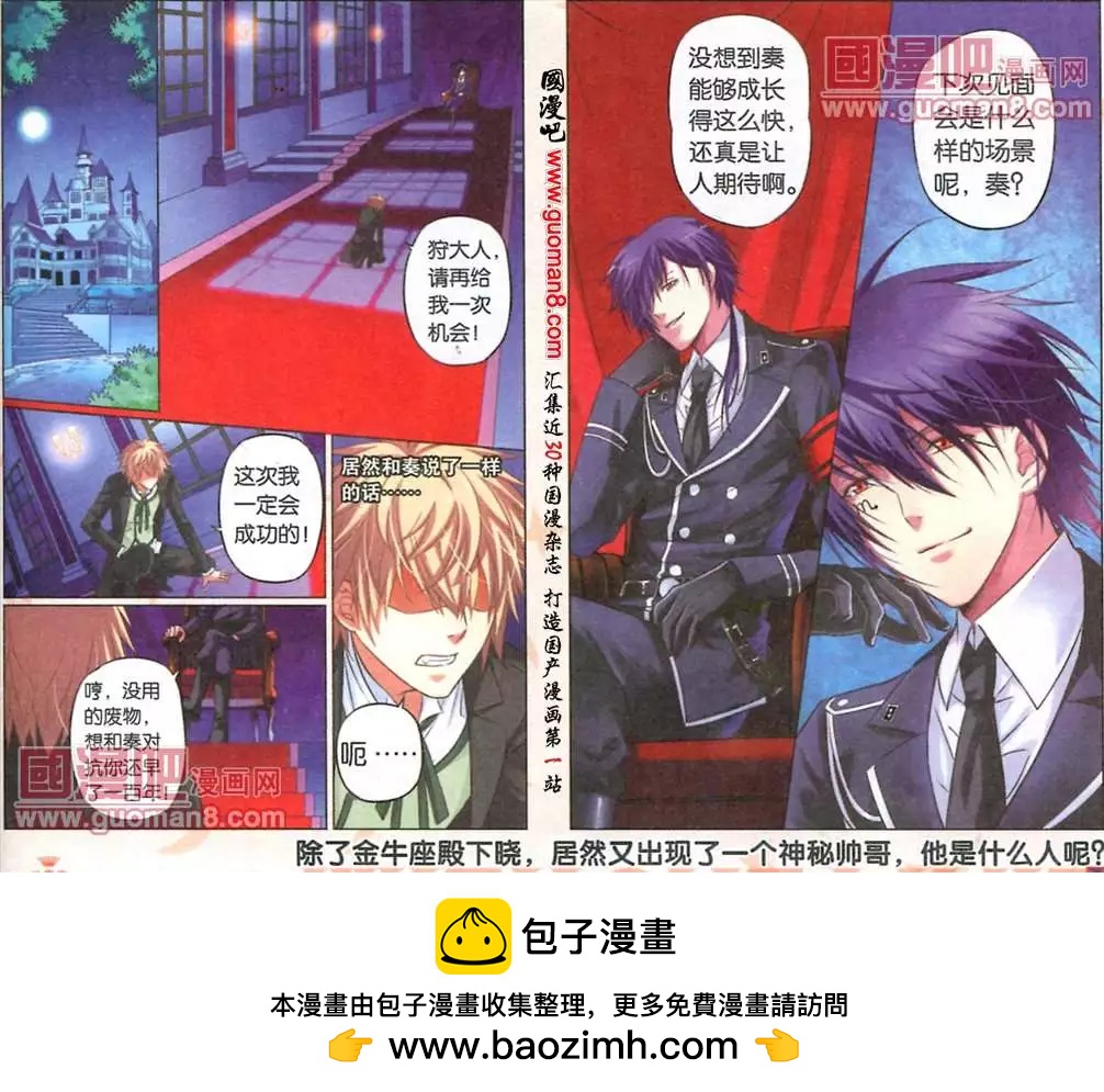 7话 金牛座殿下-第7话