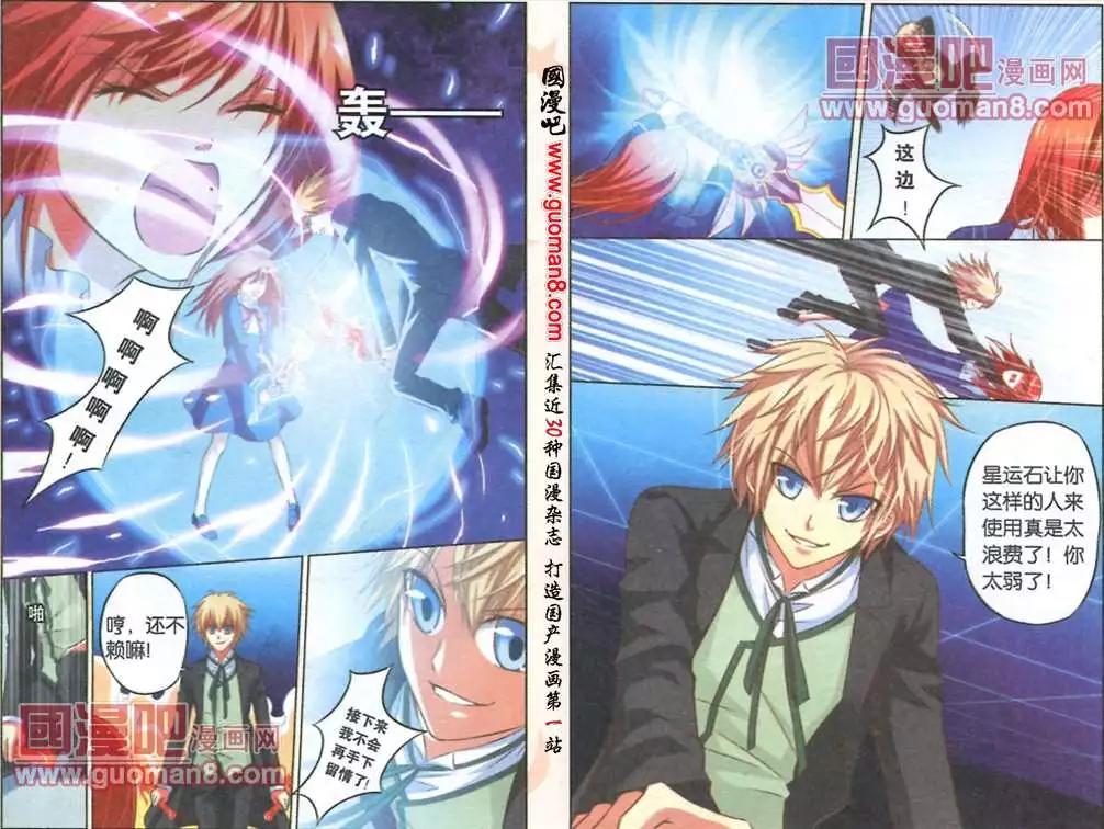 7话 金牛座殿下-第7话