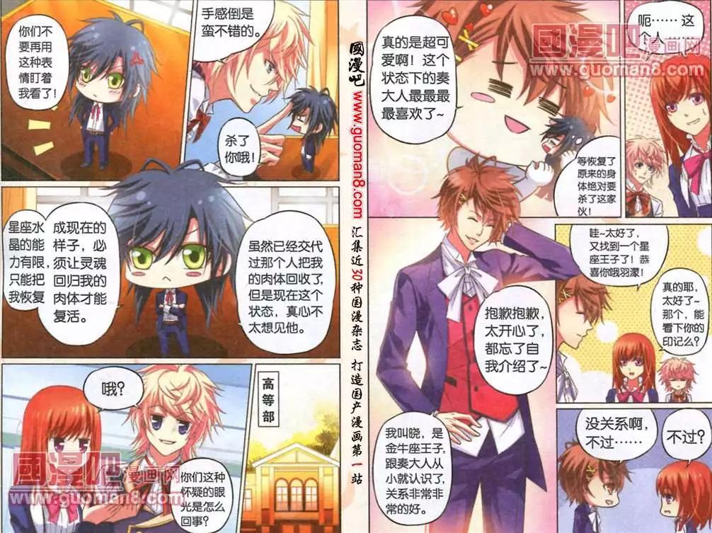 7话 金牛座殿下-第7话