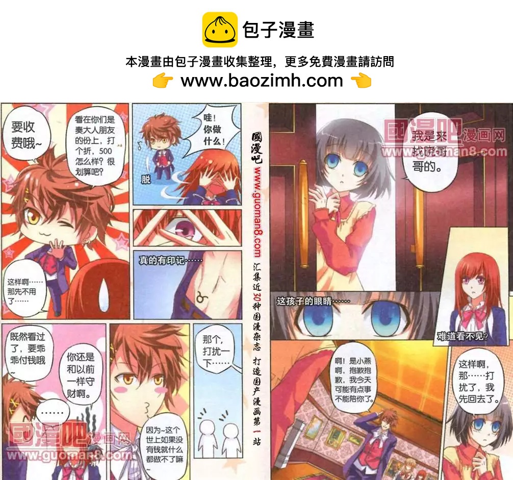 7话 金牛座殿下-第7话