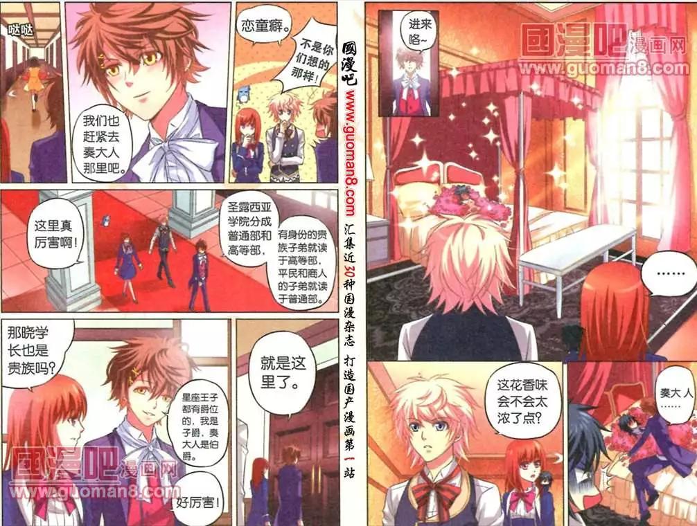 7话 金牛座殿下-第7话