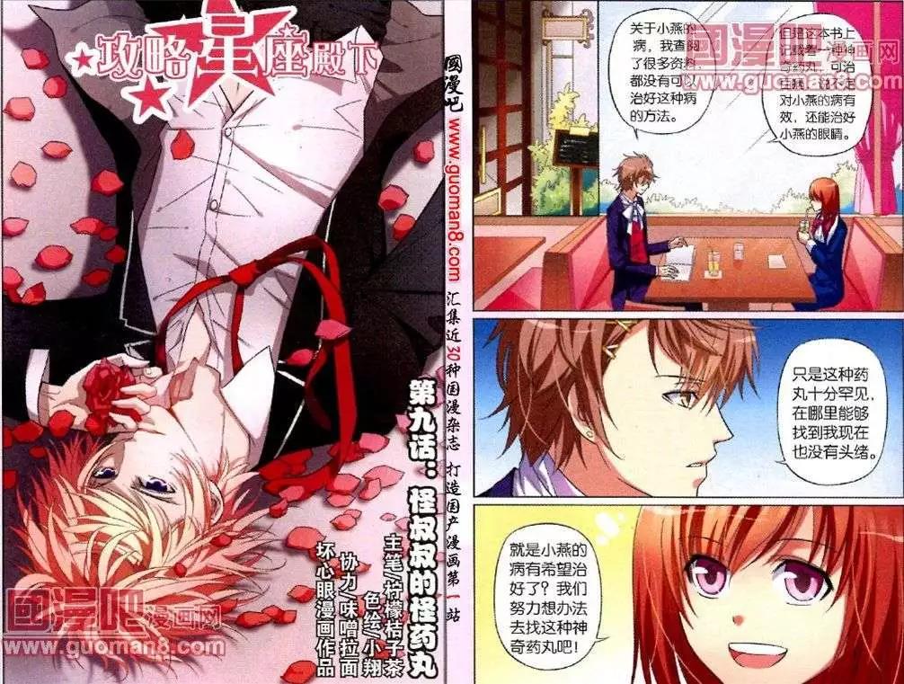 第9话 怪叔叔的怪药丸-第9话