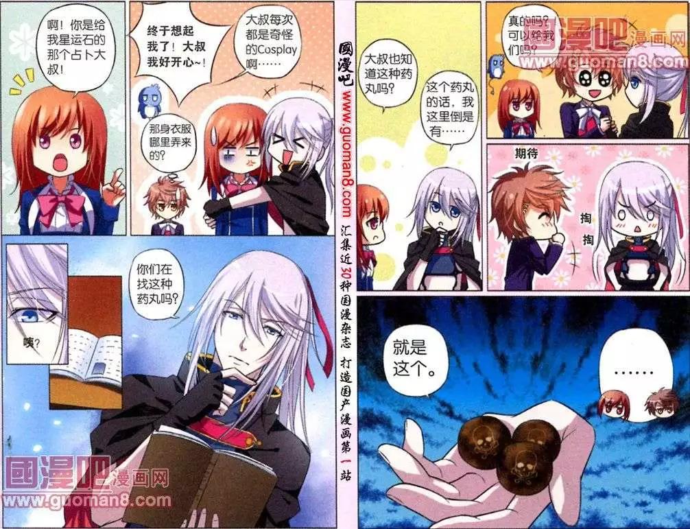 第9话 怪叔叔的怪药丸-第9话