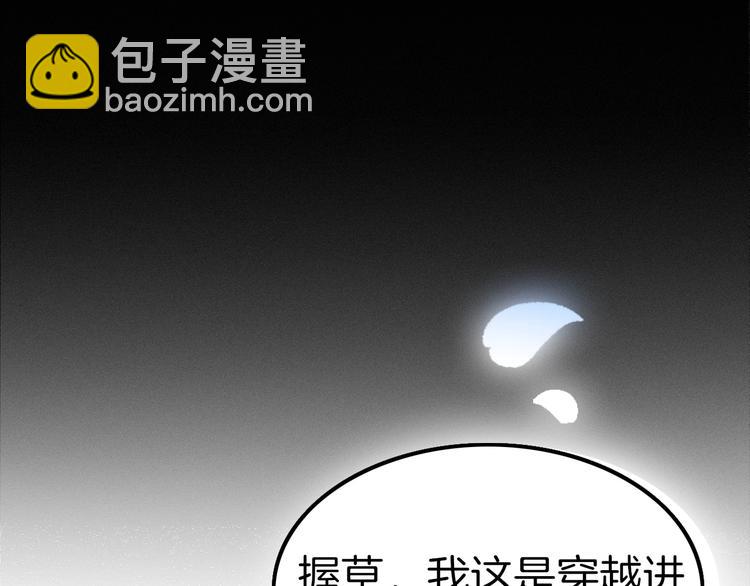 攻掠吸血鬼伯爵 - 第1話 穿越乙女遊戲(1/3) - 7