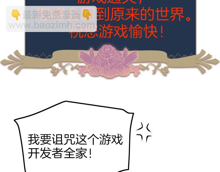 攻掠吸血鬼伯爵 - 第1話 穿越乙女遊戲(1/3) - 7