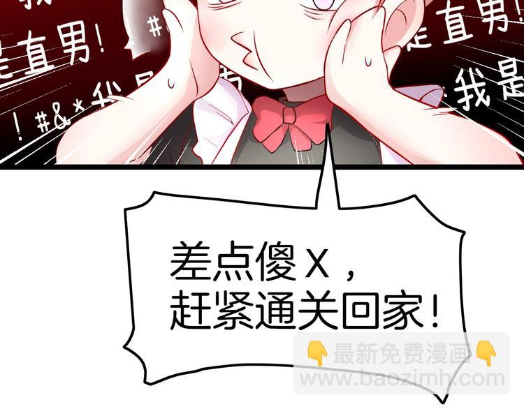 攻掠吸血鬼伯爵 - 第1話 穿越乙女遊戲(1/3) - 6