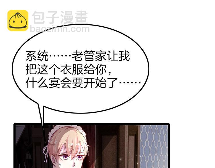 攻掠吸血鬼伯爵 - 第1話 穿越乙女遊戲(1/3) - 2