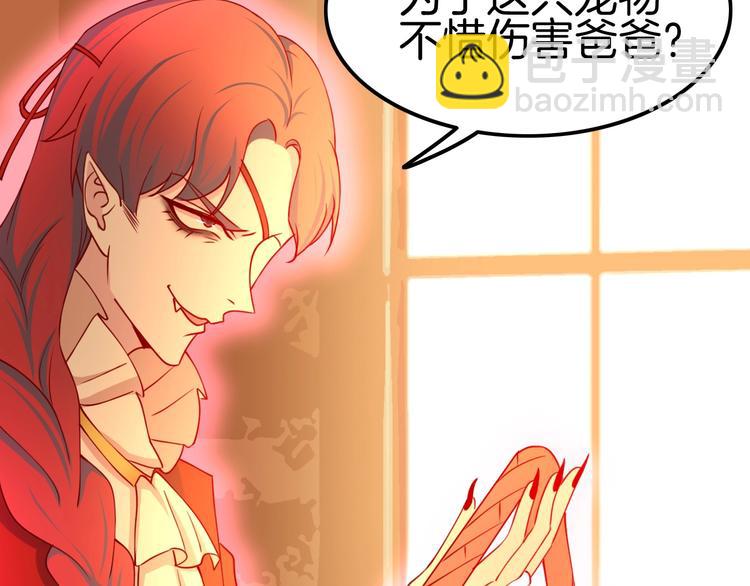 攻掠吸血鬼伯爵 - 第11話 變態的“爸爸”(2/3) - 5