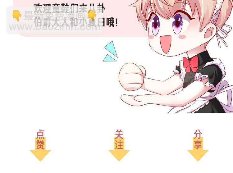 攻掠吸血鬼伯爵 - 第13話 討好伯爵！(3/3) - 1