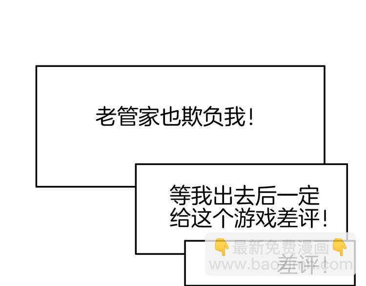 攻掠吸血鬼伯爵 - 第13話 討好伯爵！(1/3) - 8