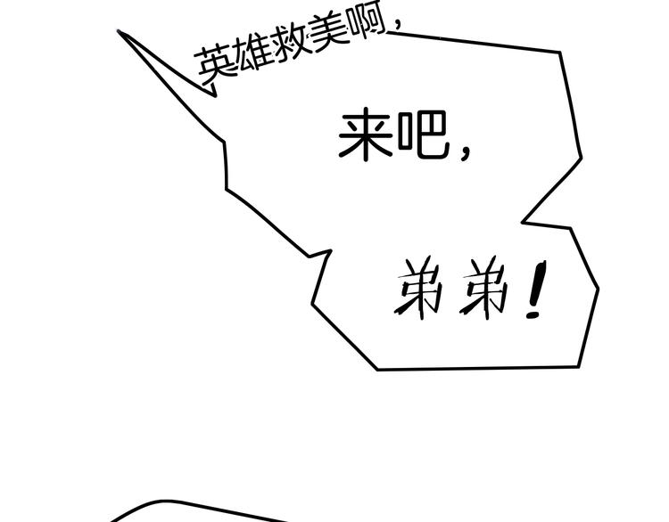 攻掠吸血鬼伯爵 - 第17話 我不要解除契約！(3/4) - 6