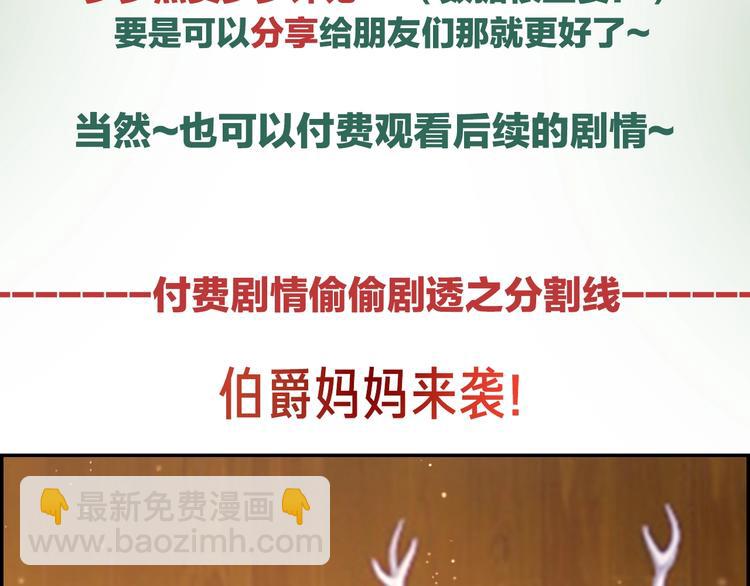 攻掠吸血鬼伯爵 - 第17話 我不要解除契約！(4/4) - 2