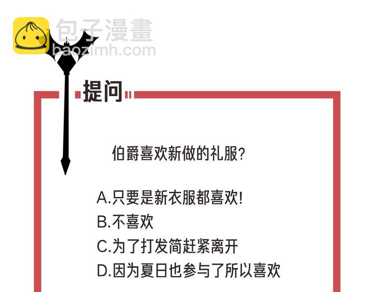 攻掠吸血鬼伯爵 - 第19話 真·女裝大佬？！(3/3) - 6