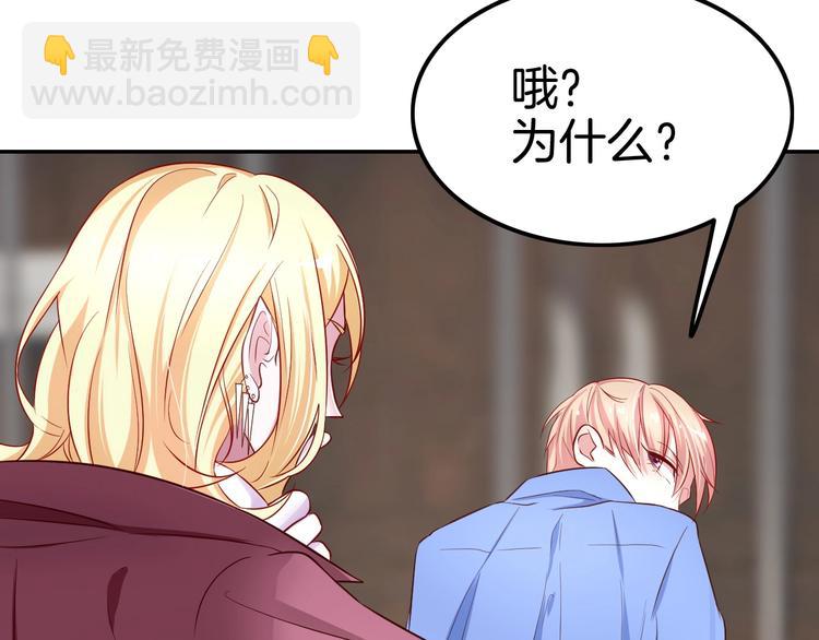 攻掠吸血鬼伯爵 - 第3話 你動心了(3/4) - 7