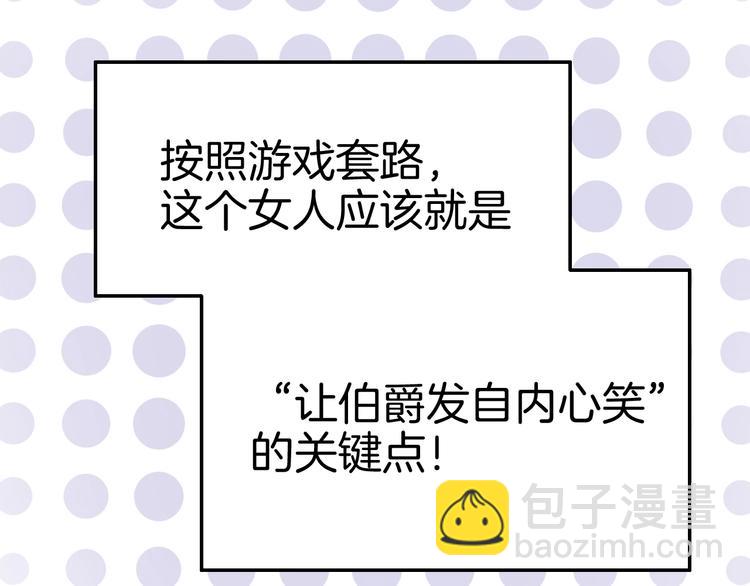 攻掠吸血鬼伯爵 - 第3話 你動心了(3/4) - 5