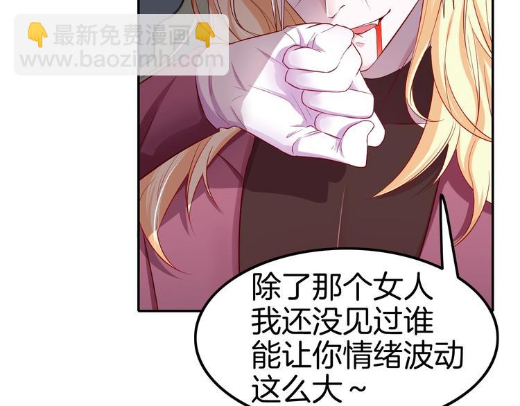 攻掠吸血鬼伯爵 - 第3話 你動心了(3/4) - 8