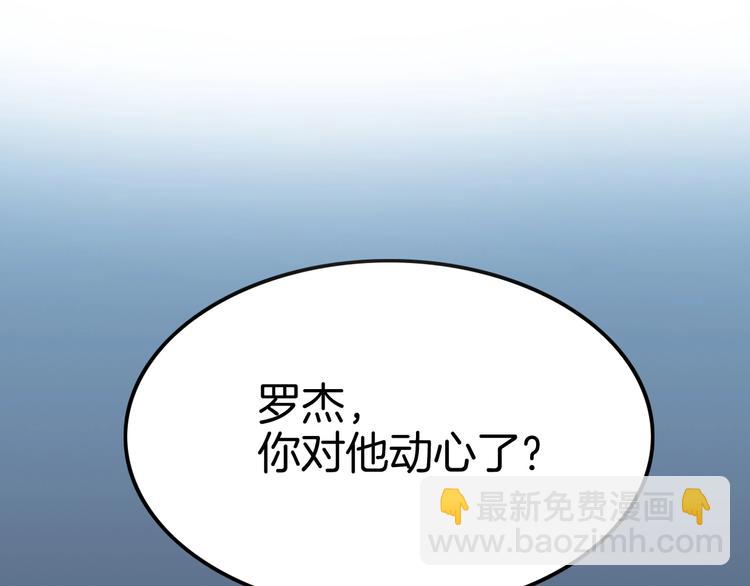 攻掠吸血鬼伯爵 - 第3話 你動心了(4/4) - 3