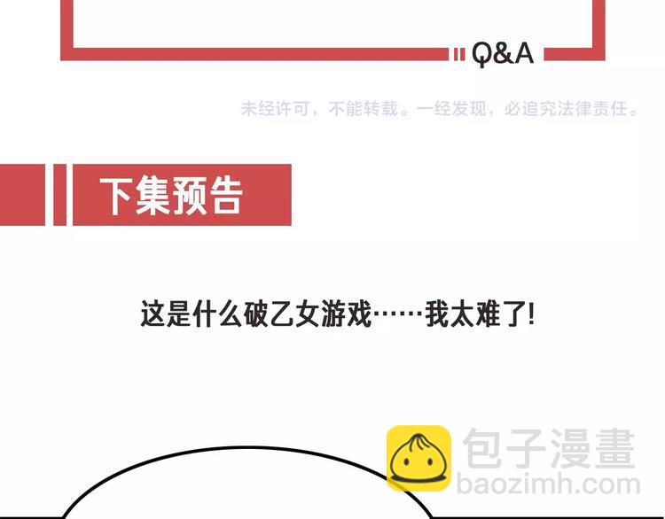 攻掠吸血鬼伯爵 - 第3話 你動心了(4/4) - 2