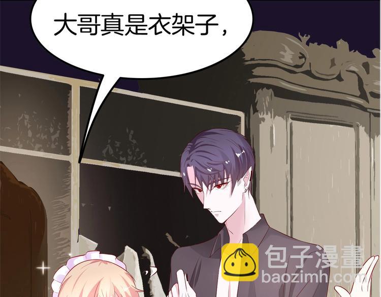 攻掠吸血鬼伯爵 - 第3話 你動心了(4/4) - 3