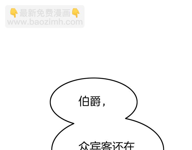 攻掠吸血鬼伯爵 - 第3話 你動心了(2/4) - 8