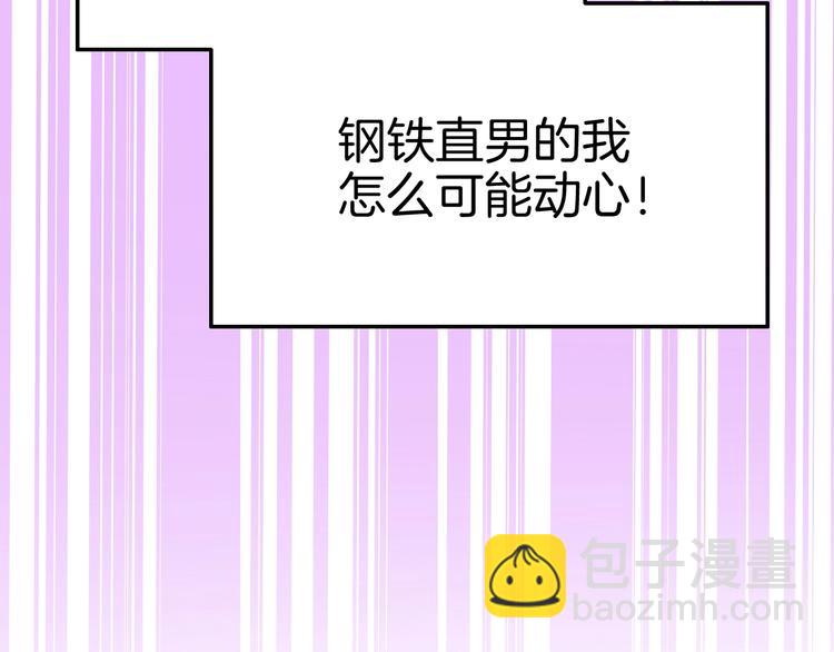 攻掠吸血鬼伯爵 - 第3話 你動心了(2/4) - 7