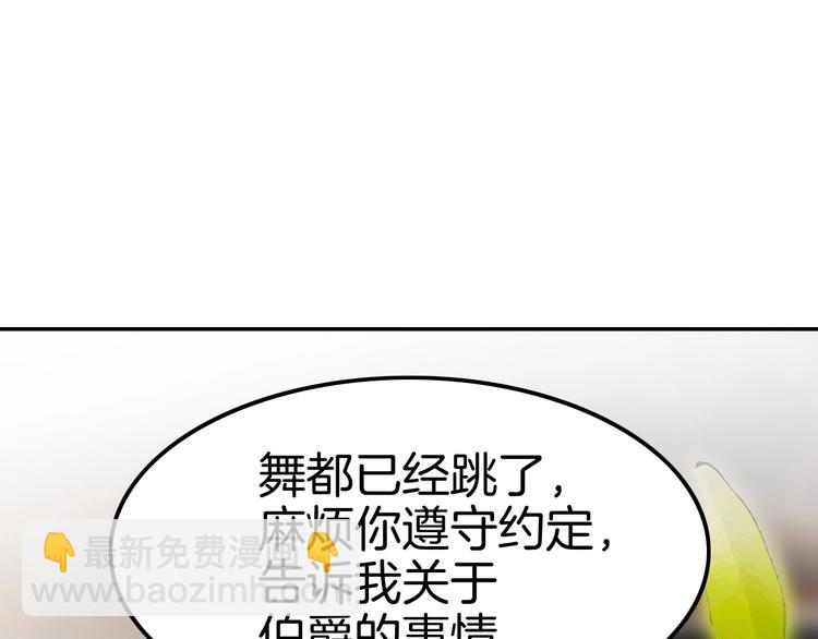 攻掠吸血鬼伯爵 - 第3話 你動心了(2/4) - 3