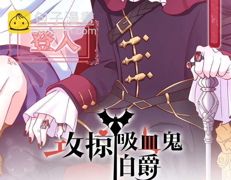 攻掠吸血鬼伯爵 - 第21話 取代伯爵女人的地位？(1/3) - 2