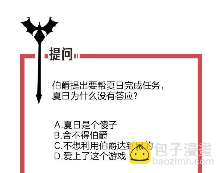 攻掠吸血鬼伯爵 - 第23話 假裝喝醉(3/3) - 6