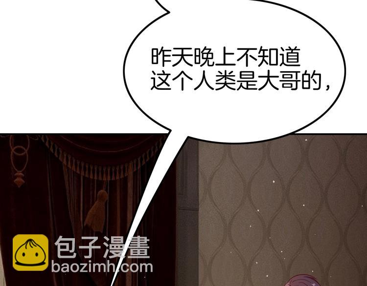 攻掠吸血鬼伯爵 - 第25話 一起睡吧(3/3) - 6