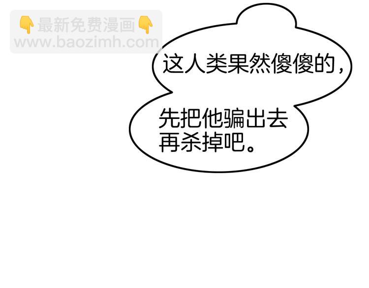 攻掠吸血鬼伯爵 - 第25話 一起睡吧(3/3) - 4