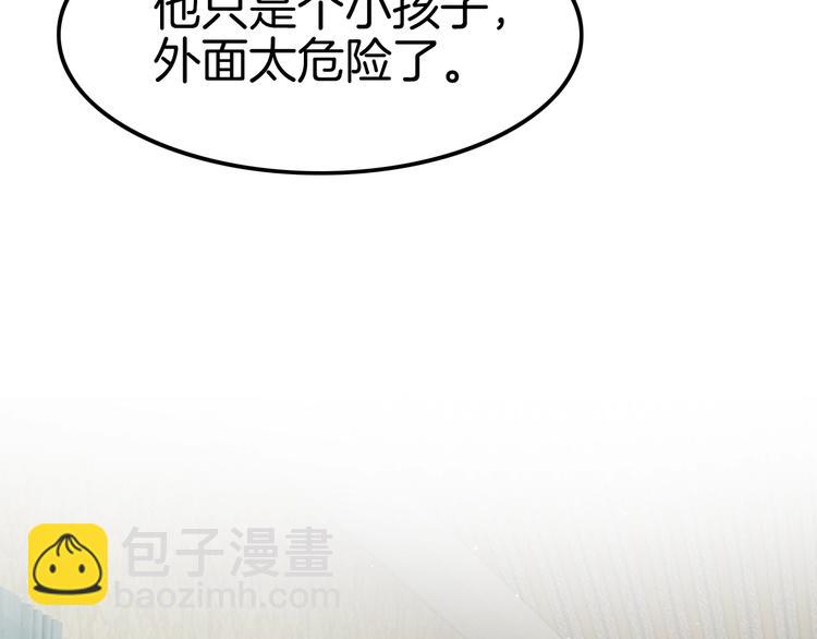 攻掠吸血鬼伯爵 - 第25話 一起睡吧(1/3) - 5