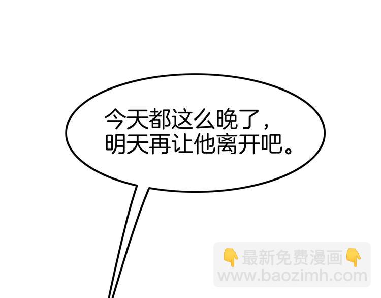 攻掠吸血鬼伯爵 - 第25話 一起睡吧(1/3) - 5