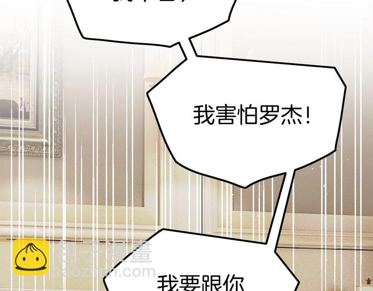 攻掠吸血鬼伯爵 - 第25話 一起睡吧(2/3) - 5