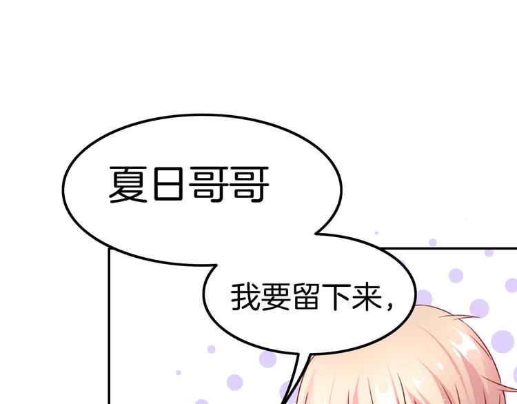 攻掠吸血鬼伯爵 - 第25話 一起睡吧(2/3) - 5