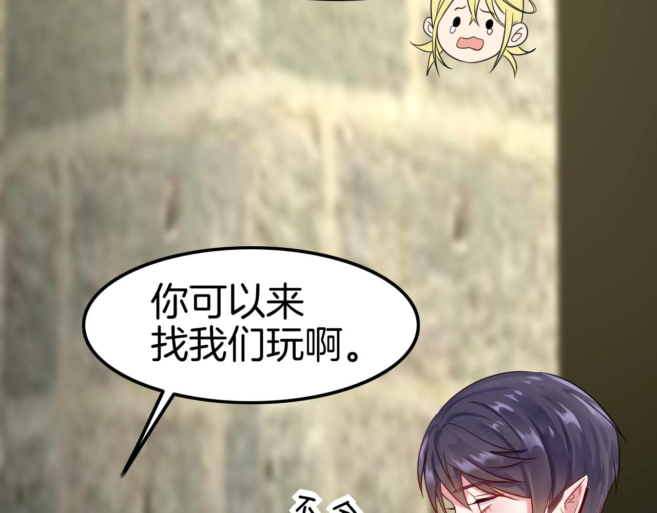 攻掠吸血鬼伯爵 - 第29話 青梅竹馬登場！(3/3) - 3