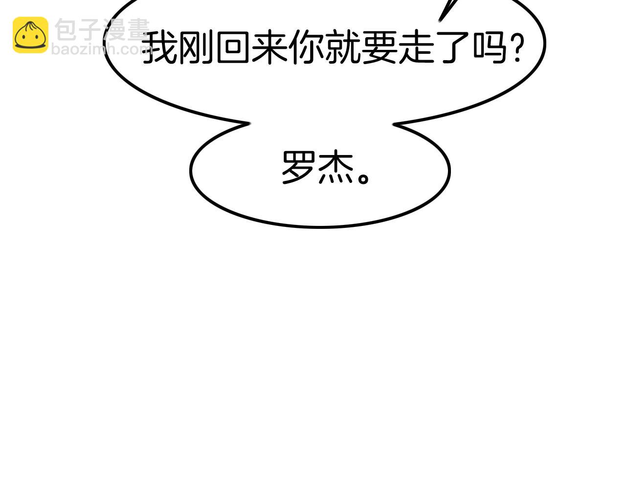 攻掠吸血鬼伯爵 - 第29話 青梅竹馬登場！(3/3) - 3