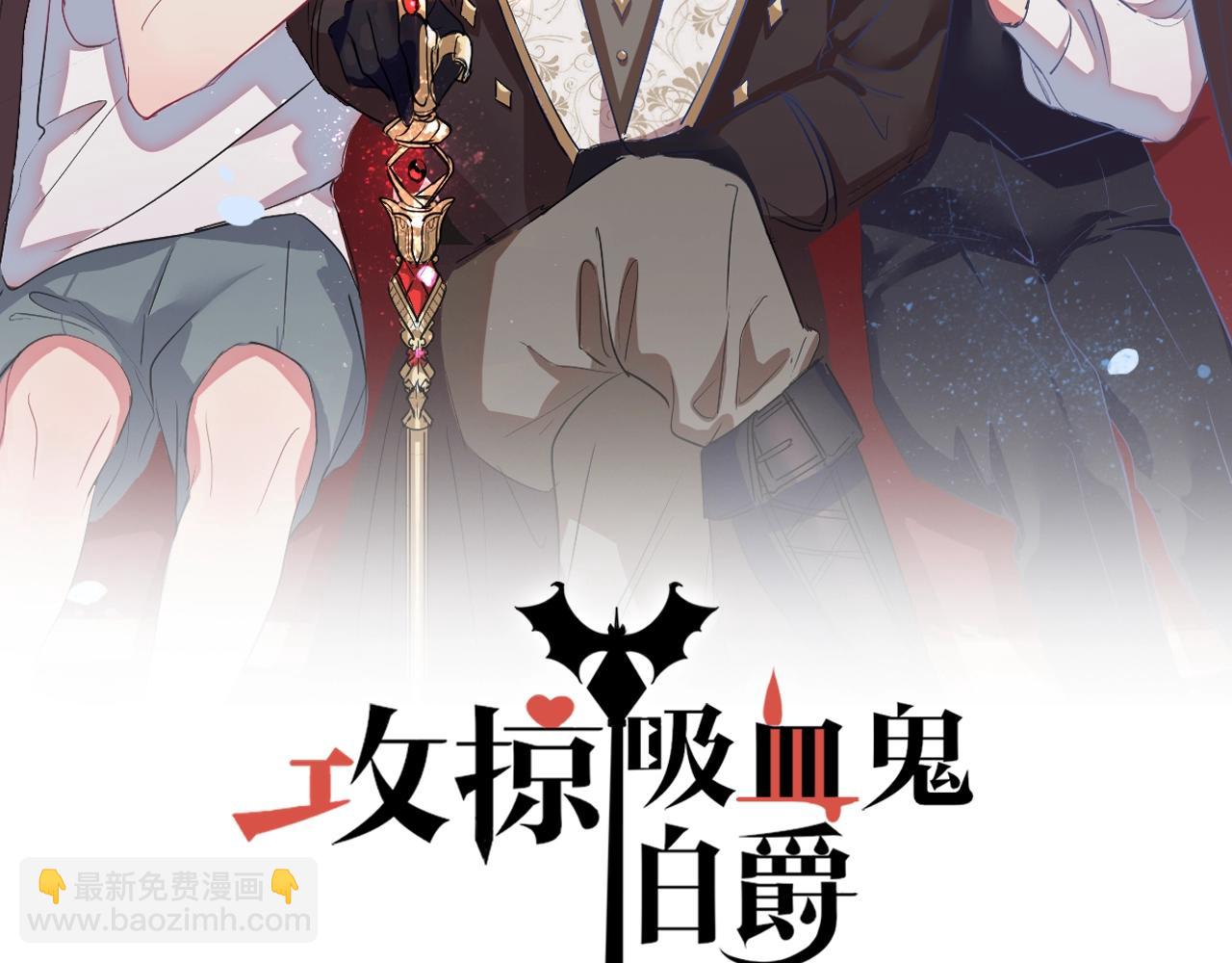 攻掠吸血鬼伯爵 - 第29話 青梅竹馬登場！(1/3) - 2