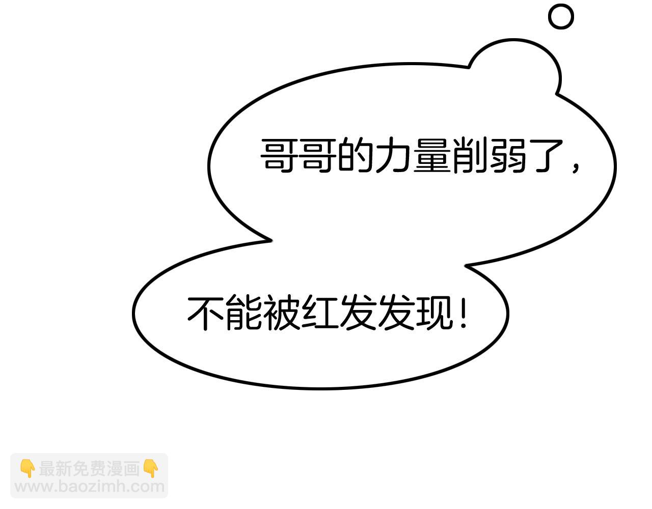 攻掠吸血鬼伯爵 - 第29話 青梅竹馬登場！(1/3) - 5