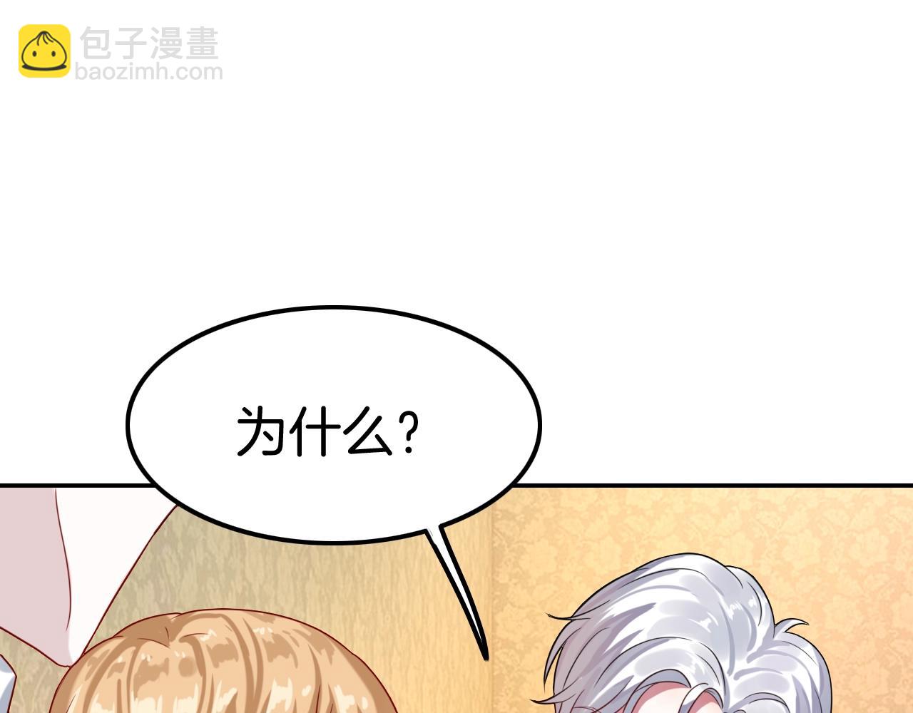 攻掠吸血鬼伯爵 - 第31話 你不許和大哥睡！(3/3) - 2