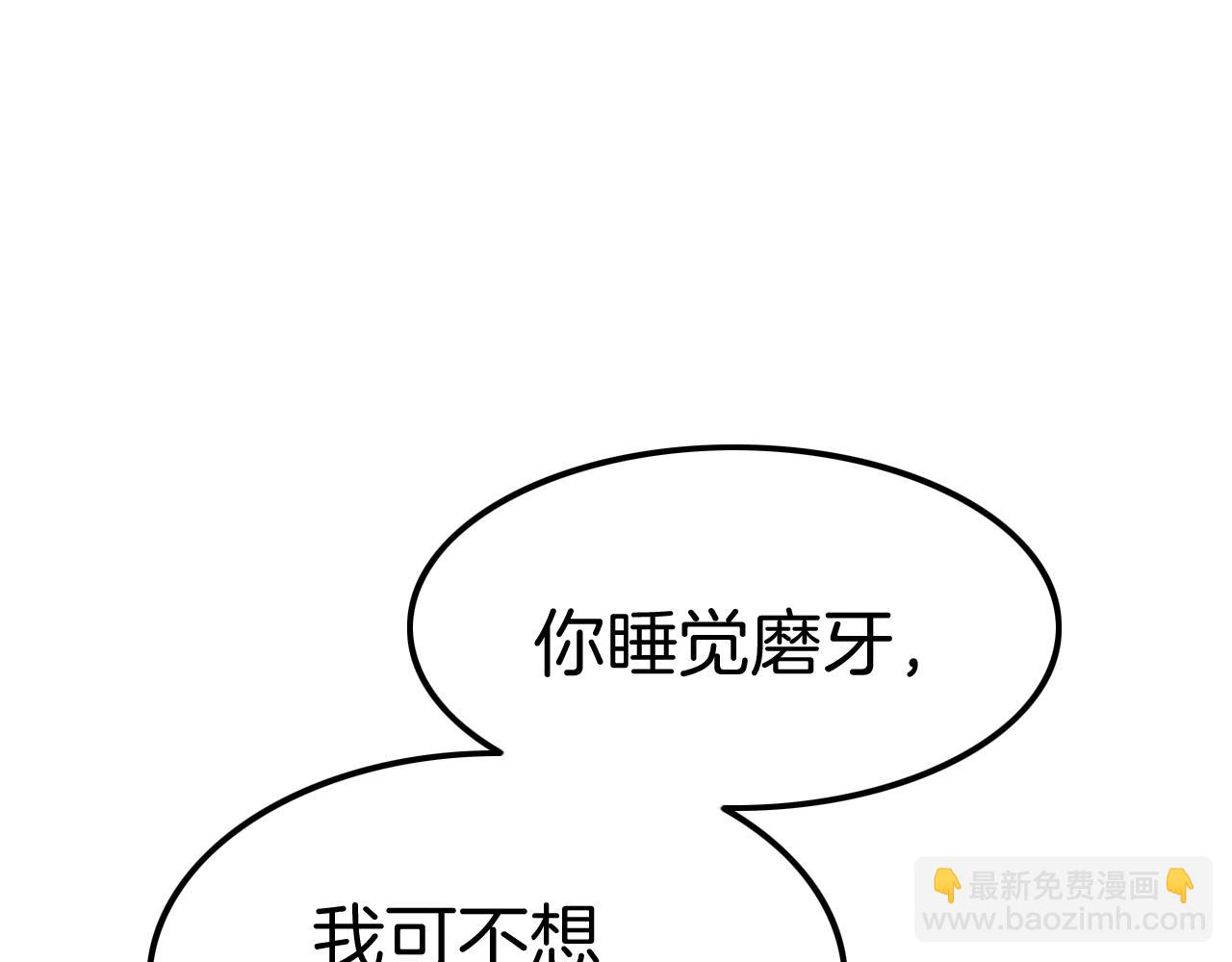 攻掠吸血鬼伯爵 - 第31話 你不許和大哥睡！(3/3) - 6