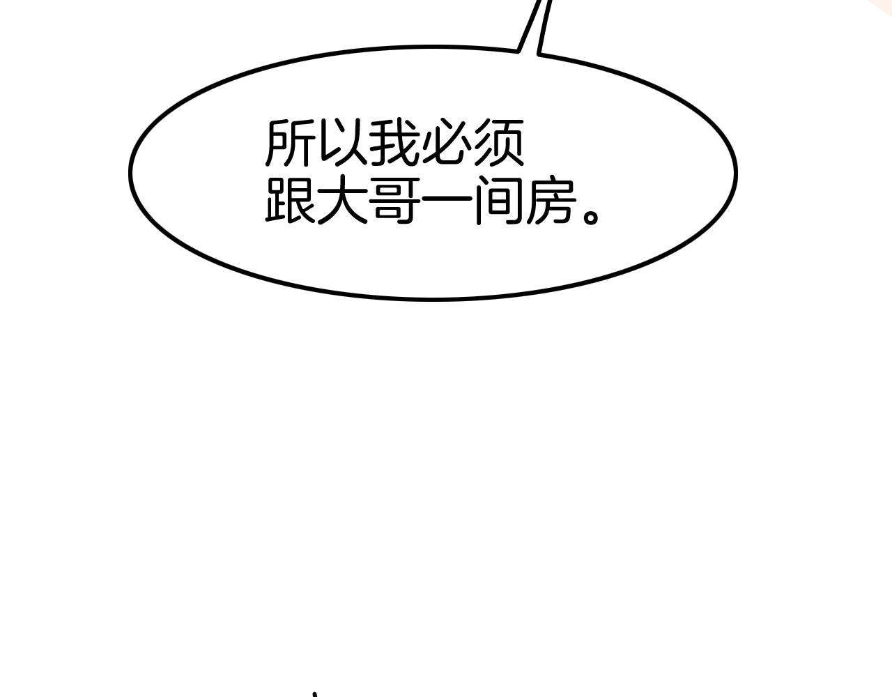 攻掠吸血鬼伯爵 - 第31話 你不許和大哥睡！(3/3) - 4