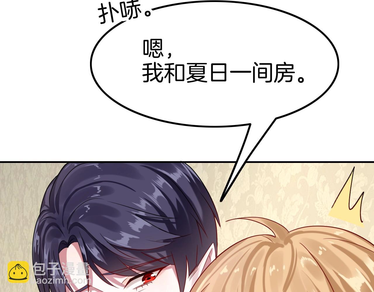 攻掠吸血鬼伯爵 - 第31話 你不許和大哥睡！(3/3) - 5