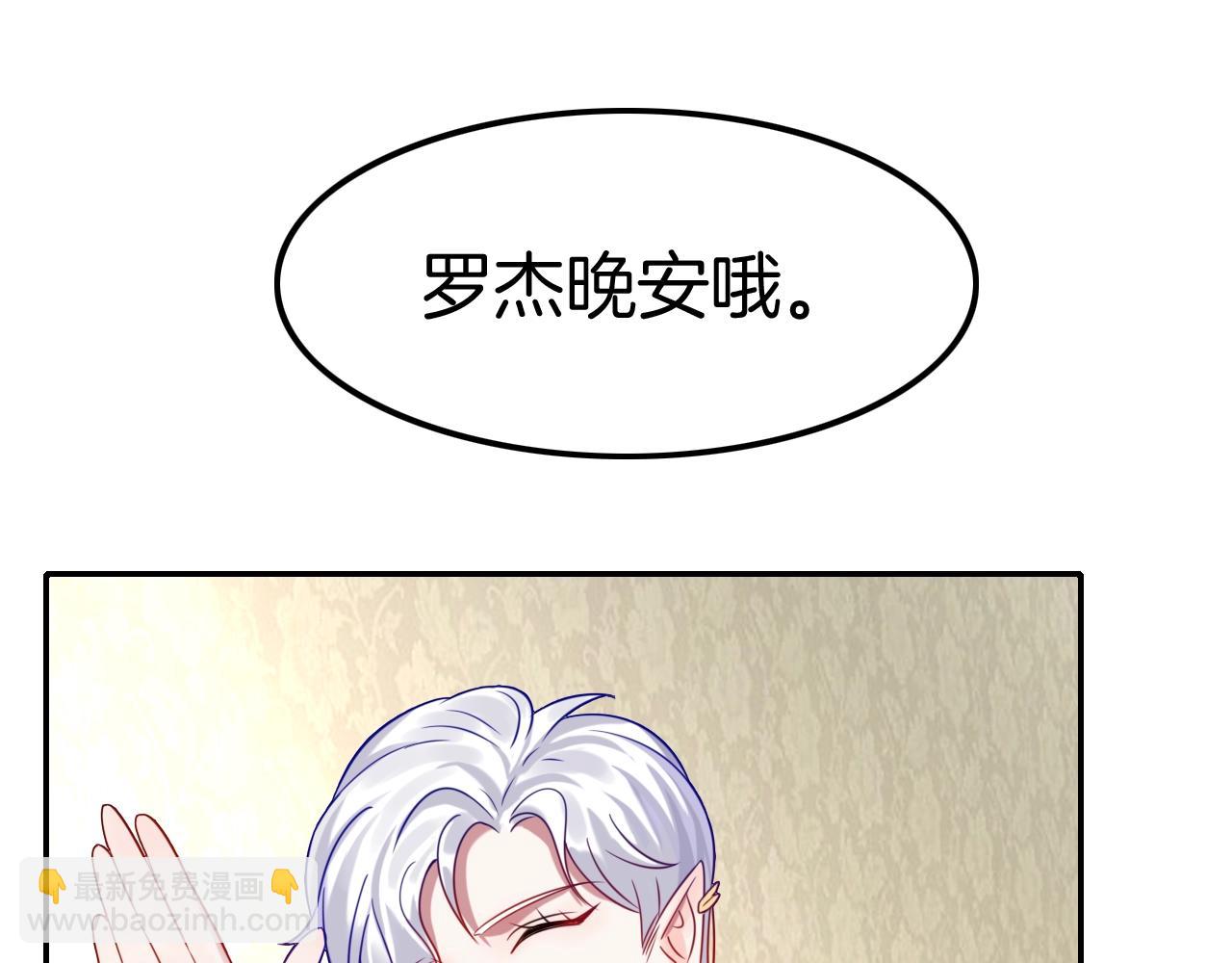 攻掠吸血鬼伯爵 - 第31話 你不許和大哥睡！(3/3) - 4