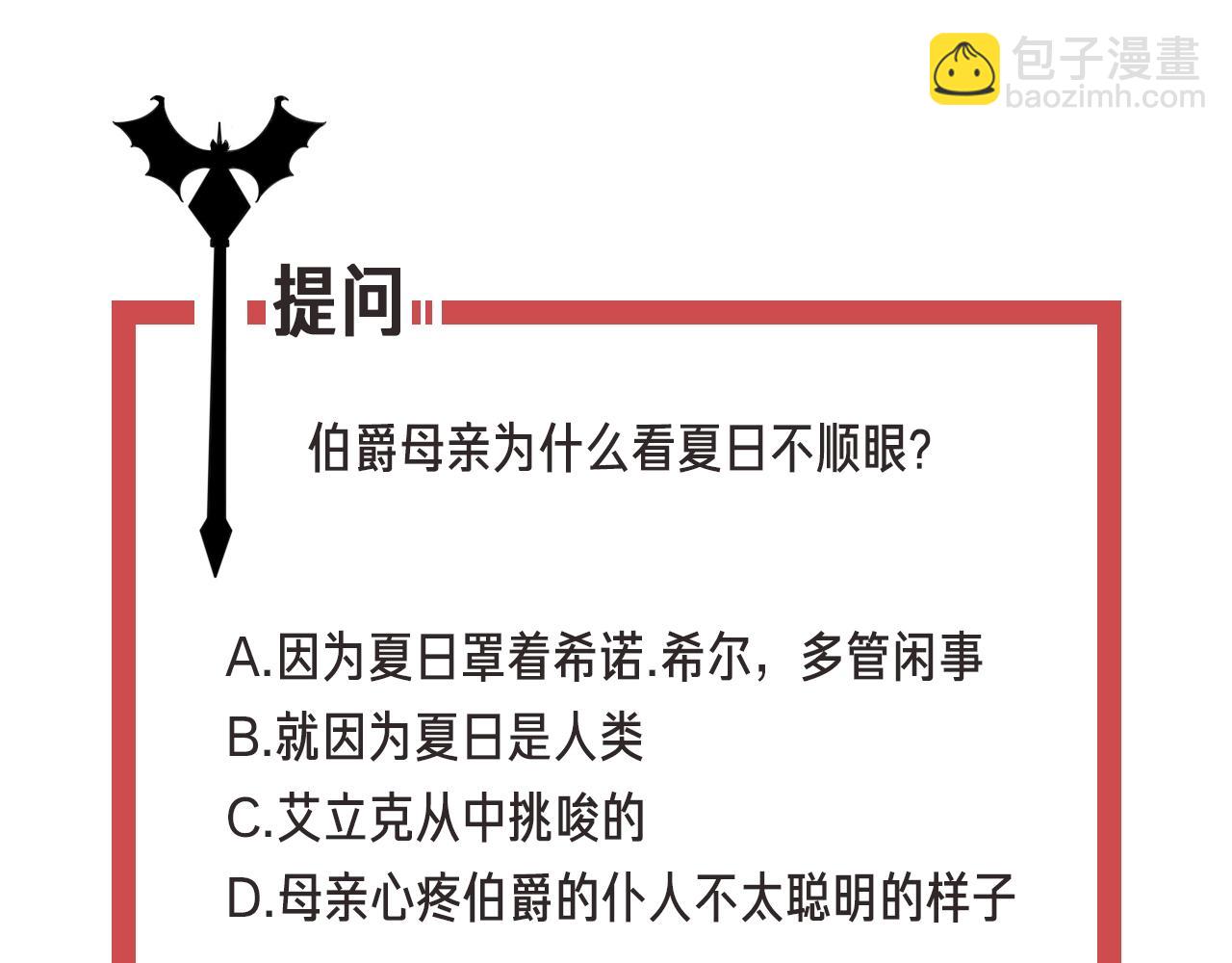 攻掠吸血鬼伯爵 - 第31話 你不許和大哥睡！(3/3) - 3