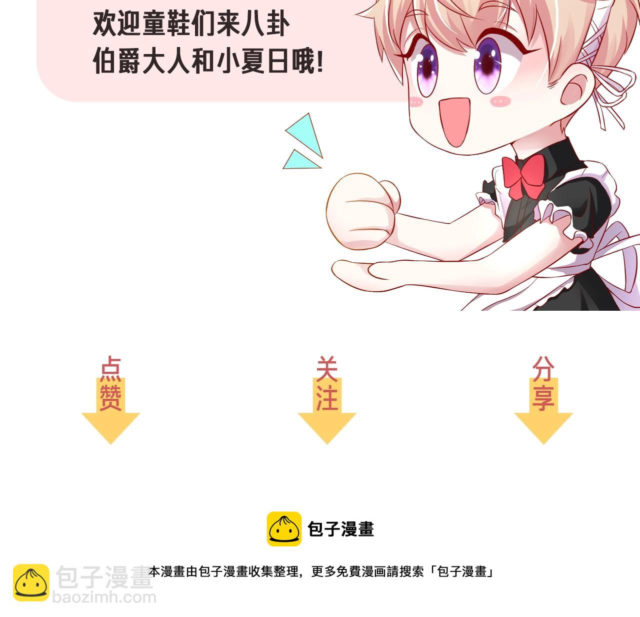 攻掠吸血鬼伯爵 - 第31話 你不許和大哥睡！(3/3) - 2