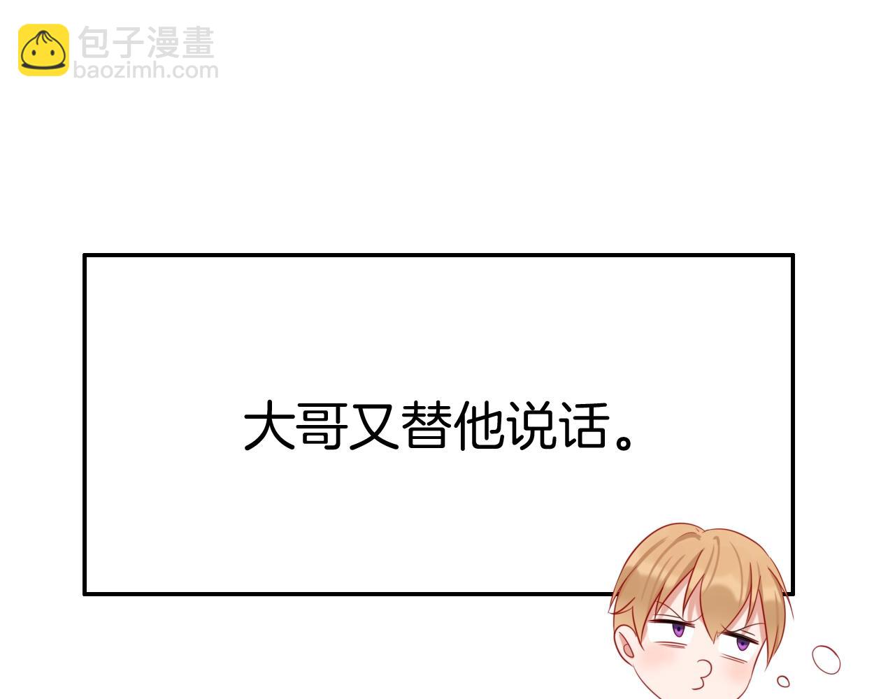 攻掠吸血鬼伯爵 - 第31話 你不許和大哥睡！(1/3) - 7