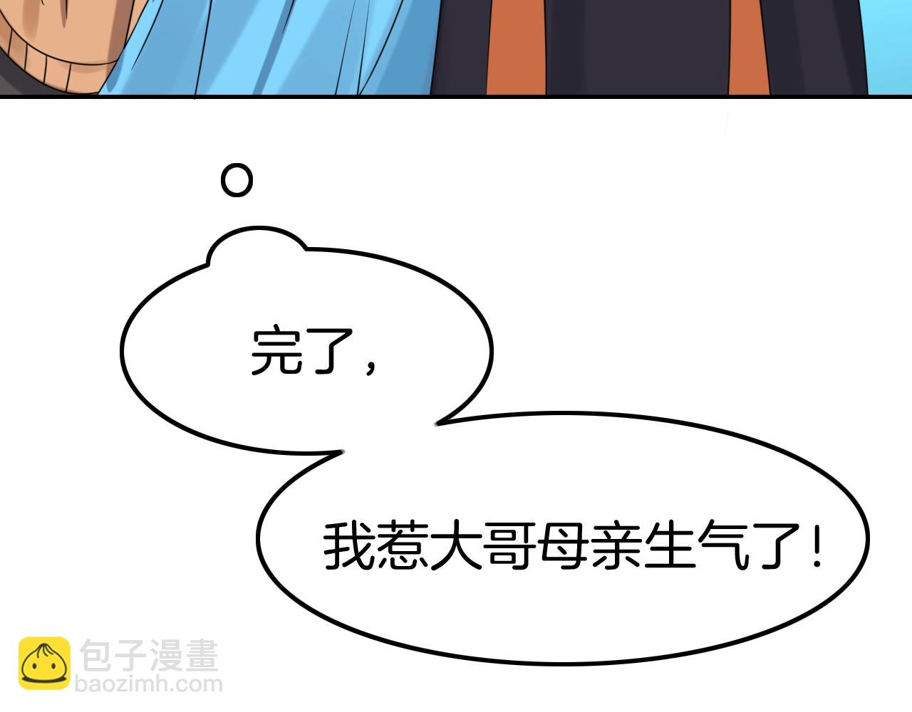 攻掠吸血鬼伯爵 - 第31話 你不許和大哥睡！(2/3) - 5