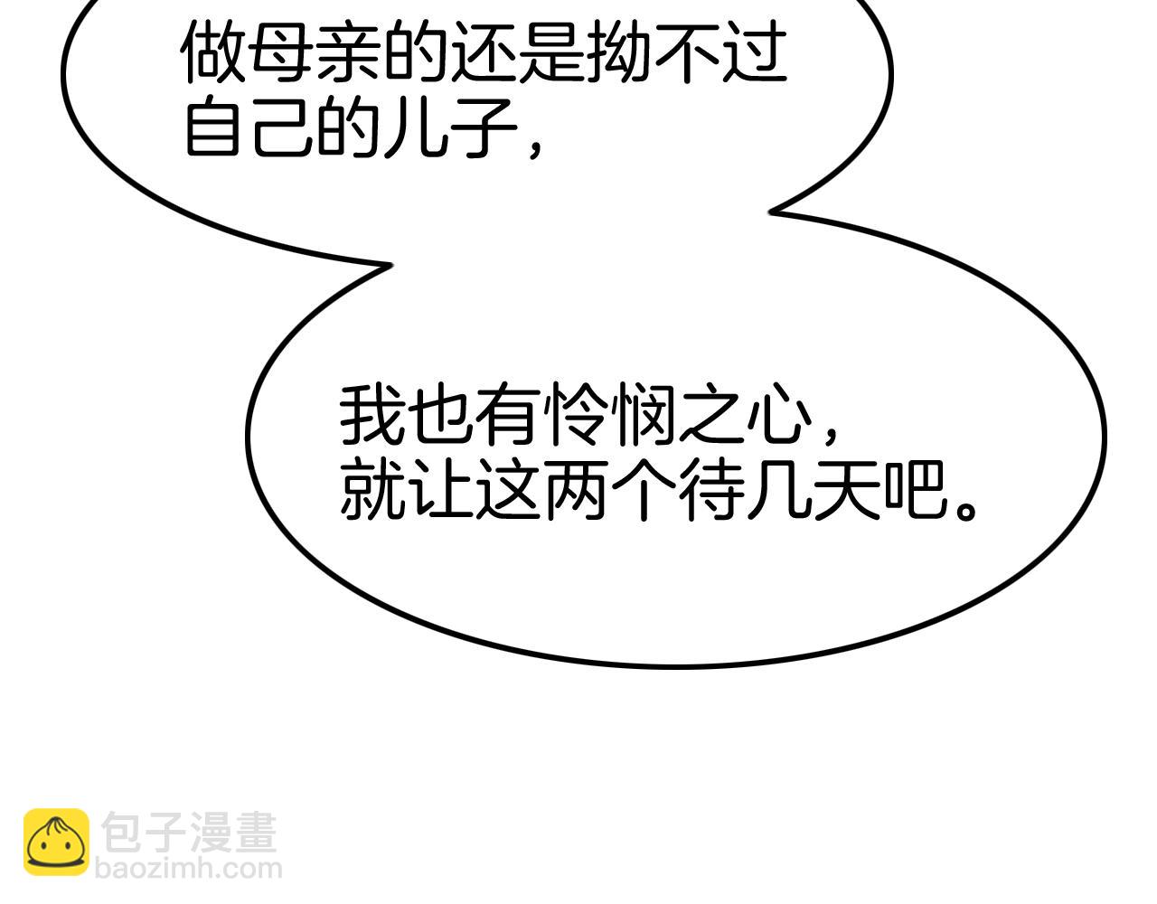 攻掠吸血鬼伯爵 - 第31話 你不許和大哥睡！(2/3) - 3