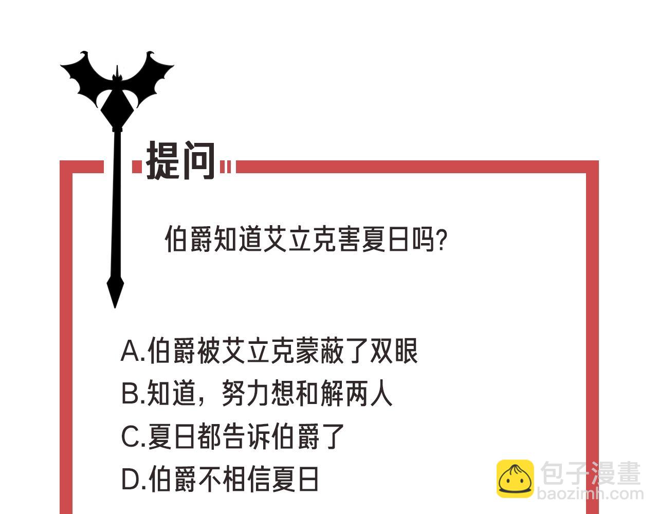 攻掠吸血鬼伯爵 - 第33話 大哥，我喜…(3/3) - 1